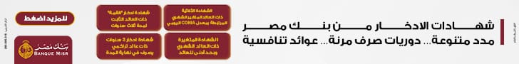 اعلان بنك مصر رئيسية